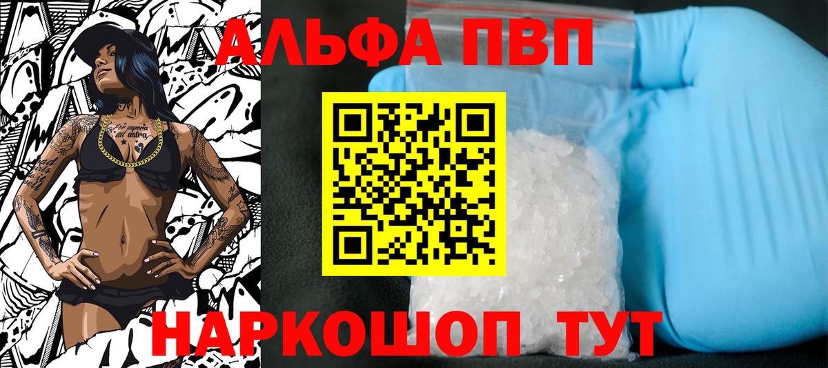 Alfa_PVP мука  A-PVP Соль  Вход с VPN  Абакан 