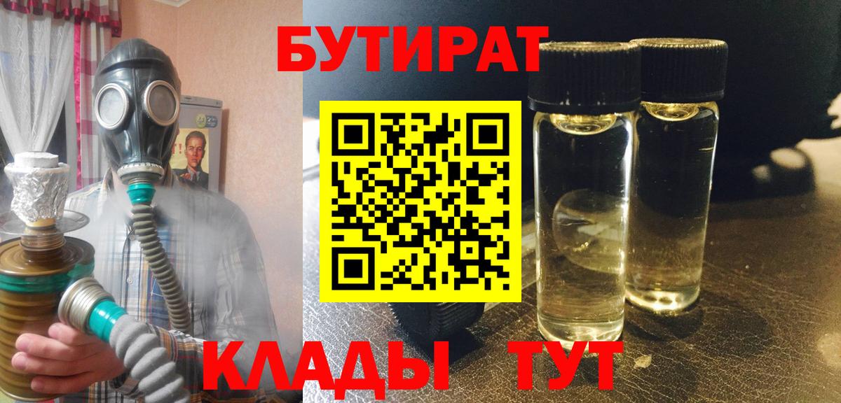 БУТИРАТ 1.4BDO Абакан