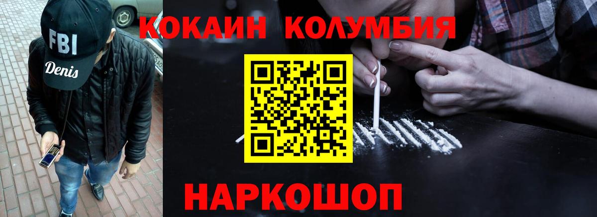 КОКАИН Колумбийский Абакан