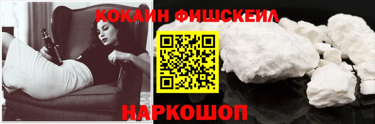 Абакан  Cocaine  Кокаин Columbia  Вход с VPN  COCAIN FishScale 