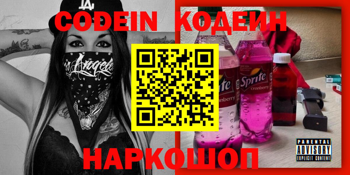 Кодеин напиток Lean (лин)  Вход с VPN  Кодеин напиток Lean (лин)  Абакан 