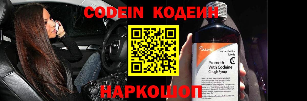 Кодеиновый сироп Lean Purple Drank Абакан