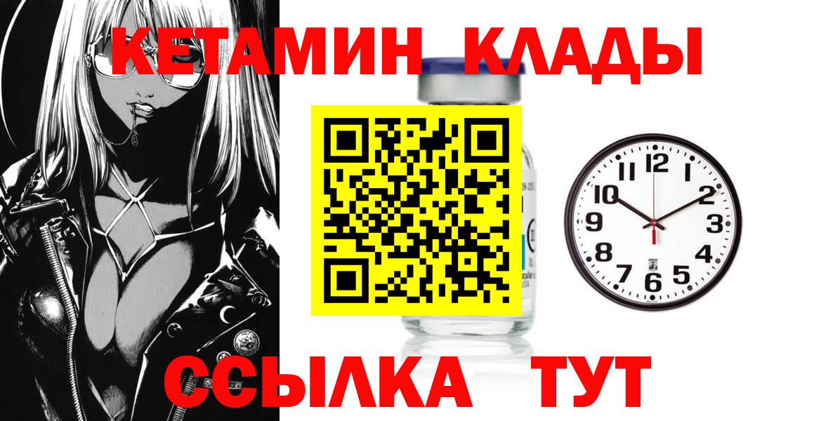 Кетамин ketamine  Вход с VPN  Абакан 