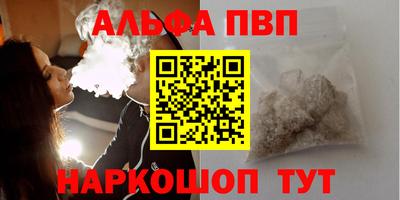 альфа пвп Абинск