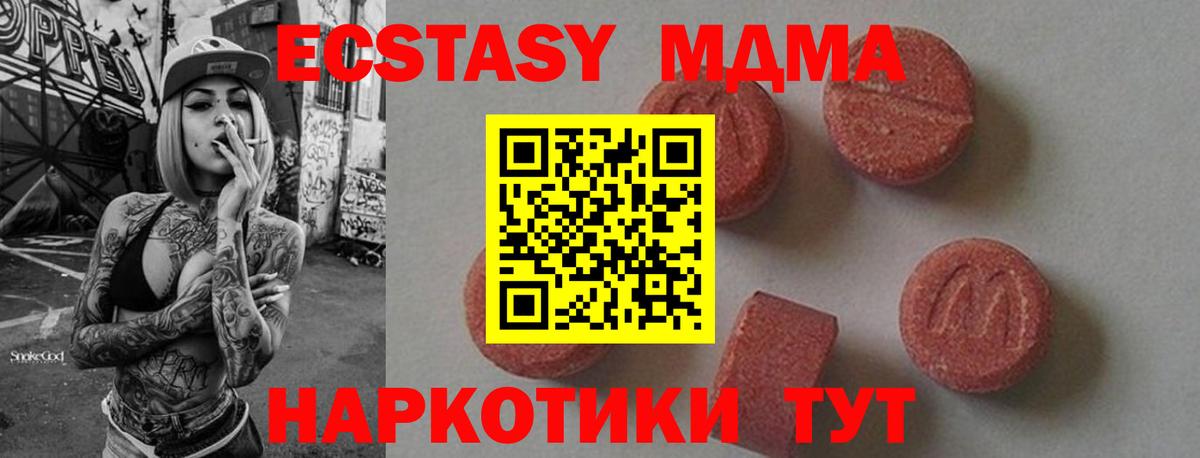 МДМА  Вход с VPN  МДМА кристаллы  Абакан  MDMA молли 