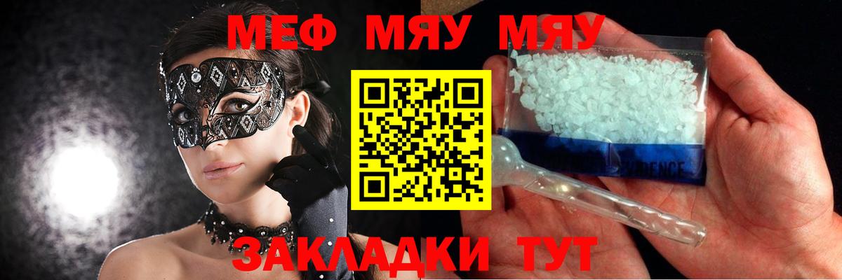 Мефедрон  МЕФ кристаллы  Вход с VPN  Абакан 