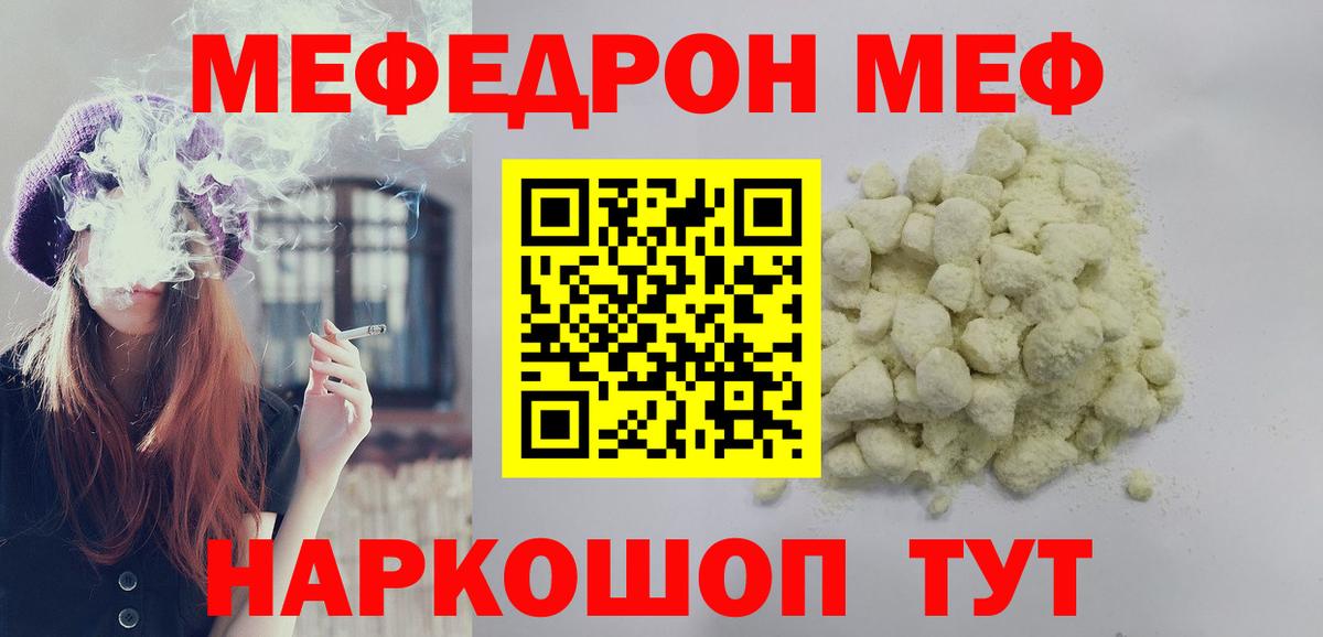 Меф мяу мяу Абакан
