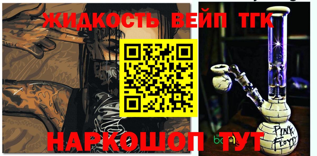 ТГК жижа  Вход с VPN  Абакан  Дистиллят ТГК вейп 